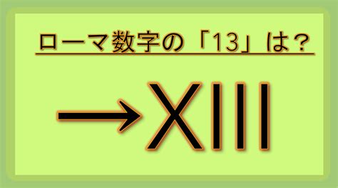 十四方|ローマ数字の14の表記や覚え方や変換方法は？小文字。